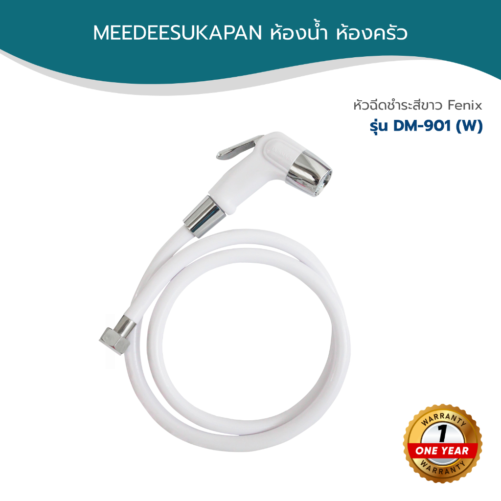 หัวฉีดชำระสีขาว DONMARK รุ่น DM-901