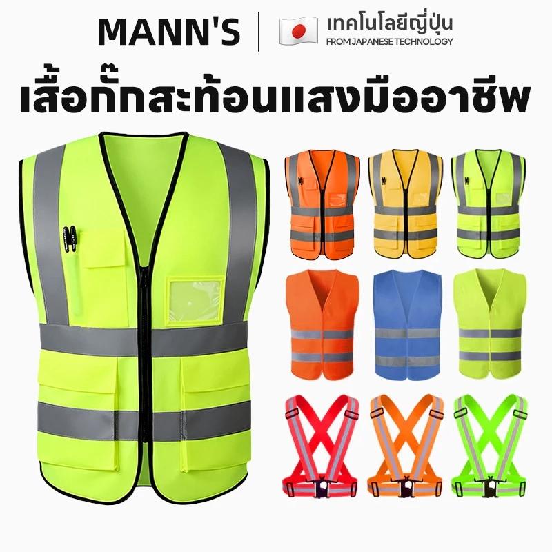 เสื้อกั๊กสะท้อนแสงเพื่อความปลอดภัย เสื้อกั๊กจราจร เสื้อกั๊กทำงาน Reflective Vest เพิ่มความปลอดภัย