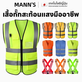 เสื้อกั๊กสะท้อนแสงเพื่อความปลอดภัย เสื้อกั๊กจราจร เสื้อกั๊กทำงาน Reflective Vest เพิ่มความปลอดภัย