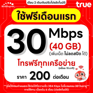 เก็บโค้ดลดเพิ่ม 50.-‼️( ใช้ฟรีเดือนแรก ) ซิมเทพทรู True เน็ต…