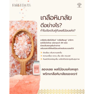 กลีบส้มคลุก🥣🧂เกลือหิมาลายัน (เกลือหิมาลายันล้วนๆ) Fareeda สดชื่น เปรี้ยวเค็มกำลังดี ถุงซิปล็อค ขนาด 200g.