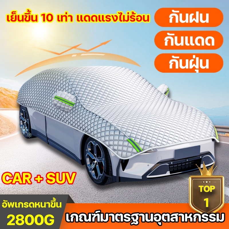 ⚡️พร้อมส่งจากไทย🚗ผ้าคลุมรถ ผ้าคุมรถ ผ้าคุมรถเก็ง suv/รถเก๋ง กันแดด UV กันฝน เนื้อผ้าคุณภาพสูง สำหรับรถยนต์ทุกประเภท