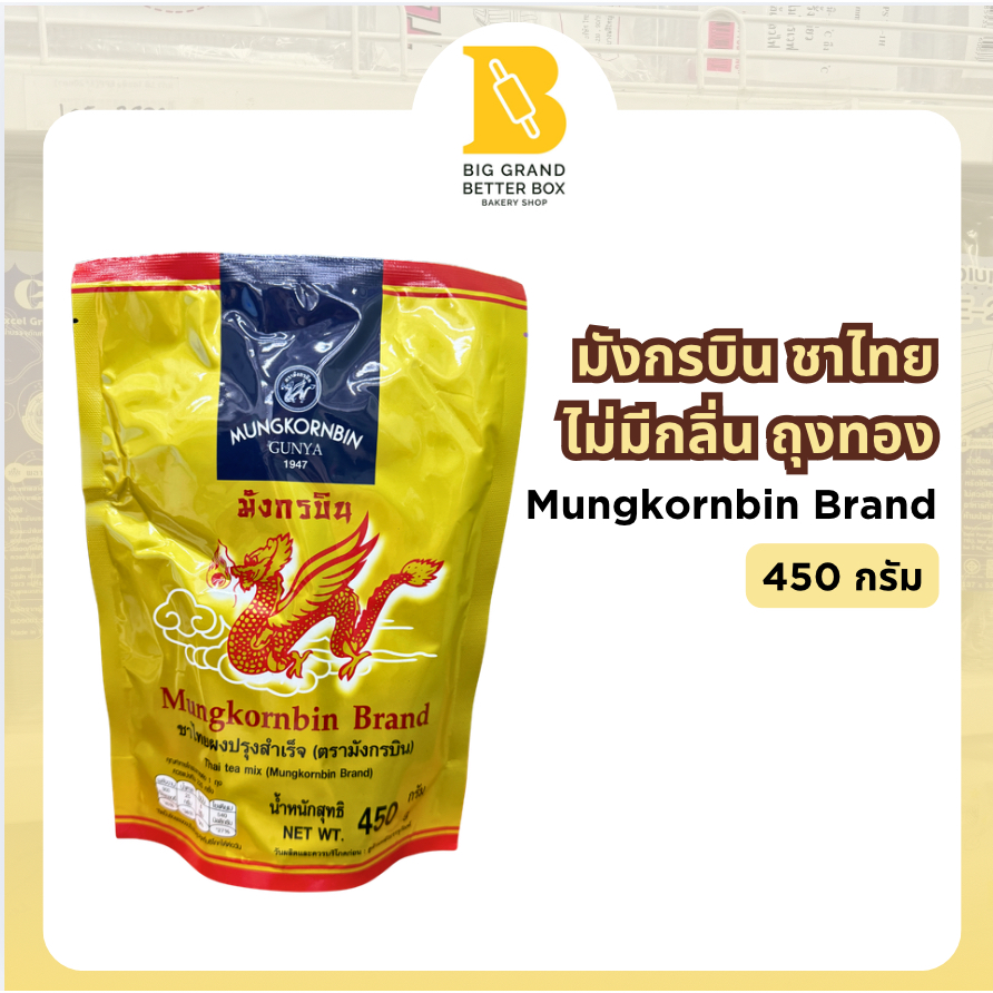 ชาไทยผงปรุงสำเร็จ ตรามังกรบิน ถุงทอง 450g.