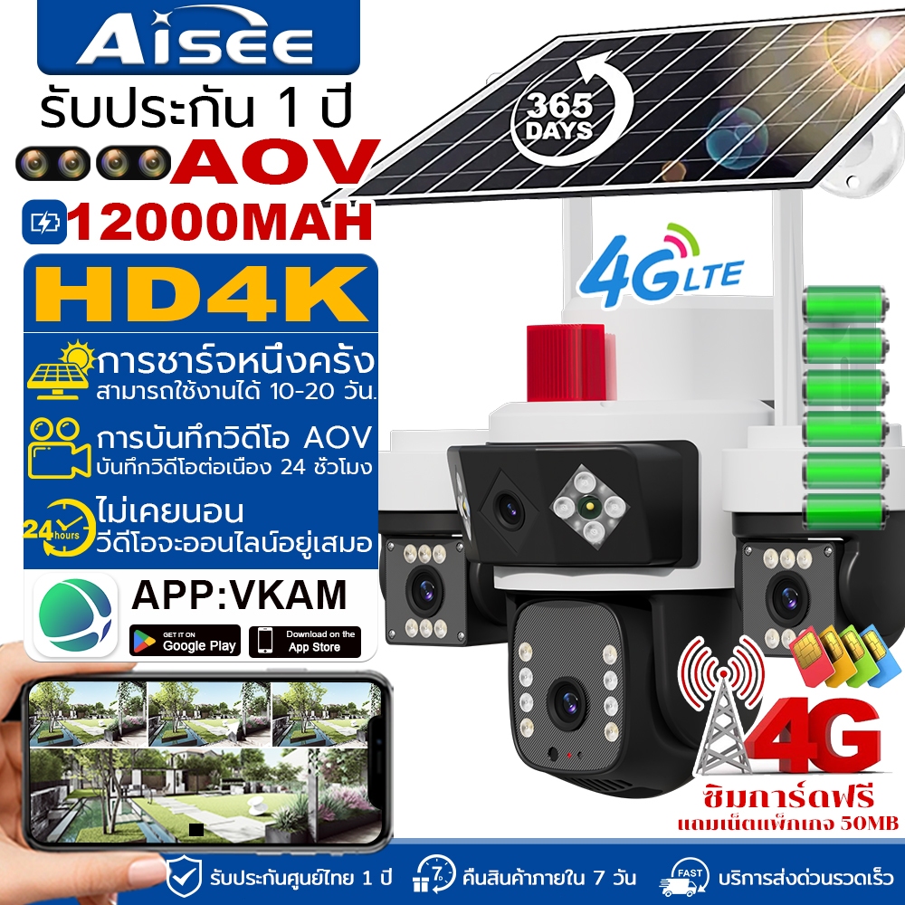 กล้องวงจรปิดโซล่าเซลล์ AOV 4เลนส์ 4จอแยก ความคมชัด 4K บันทึกวิดีโอ 24ชั่วโมง กล้องวงจรปิดไร้สาย กล้องอัจฉริยะ