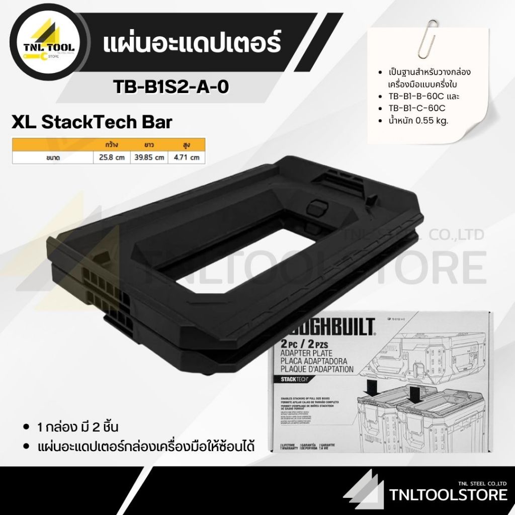 แผ่นอะแดปเตอร์กล่องเครื่องมือให้ซ้อนได้ ( TB-B1S2-A-0 ) TOUGHBUILT