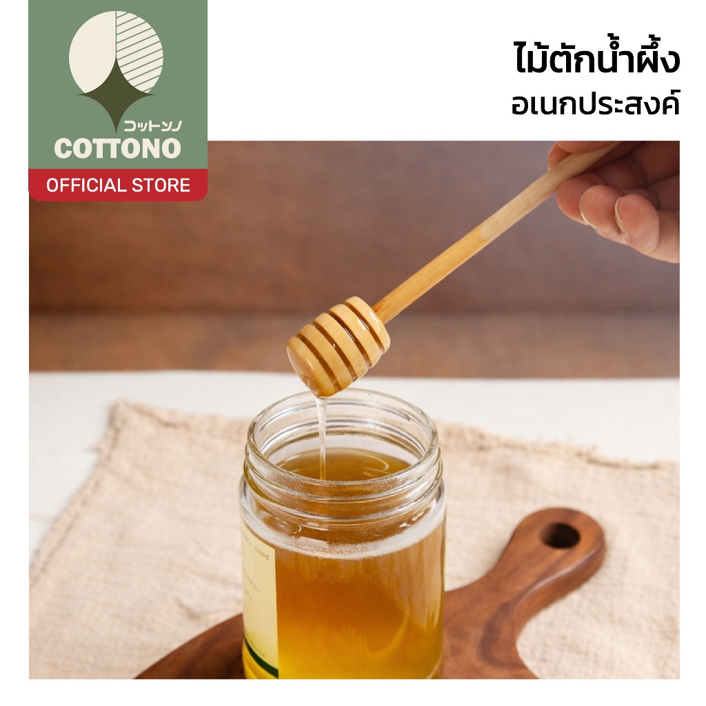 【COTTONO コットンノ】ไม้ตักน้ำผึ้ง ไม้แท้ ไม่เคลือบ ปลอดภัยต่ออาหาร สำหรับคนและตักน้ำผึ้ง ใช้งานอเนกประสงค์ WD202 Z5