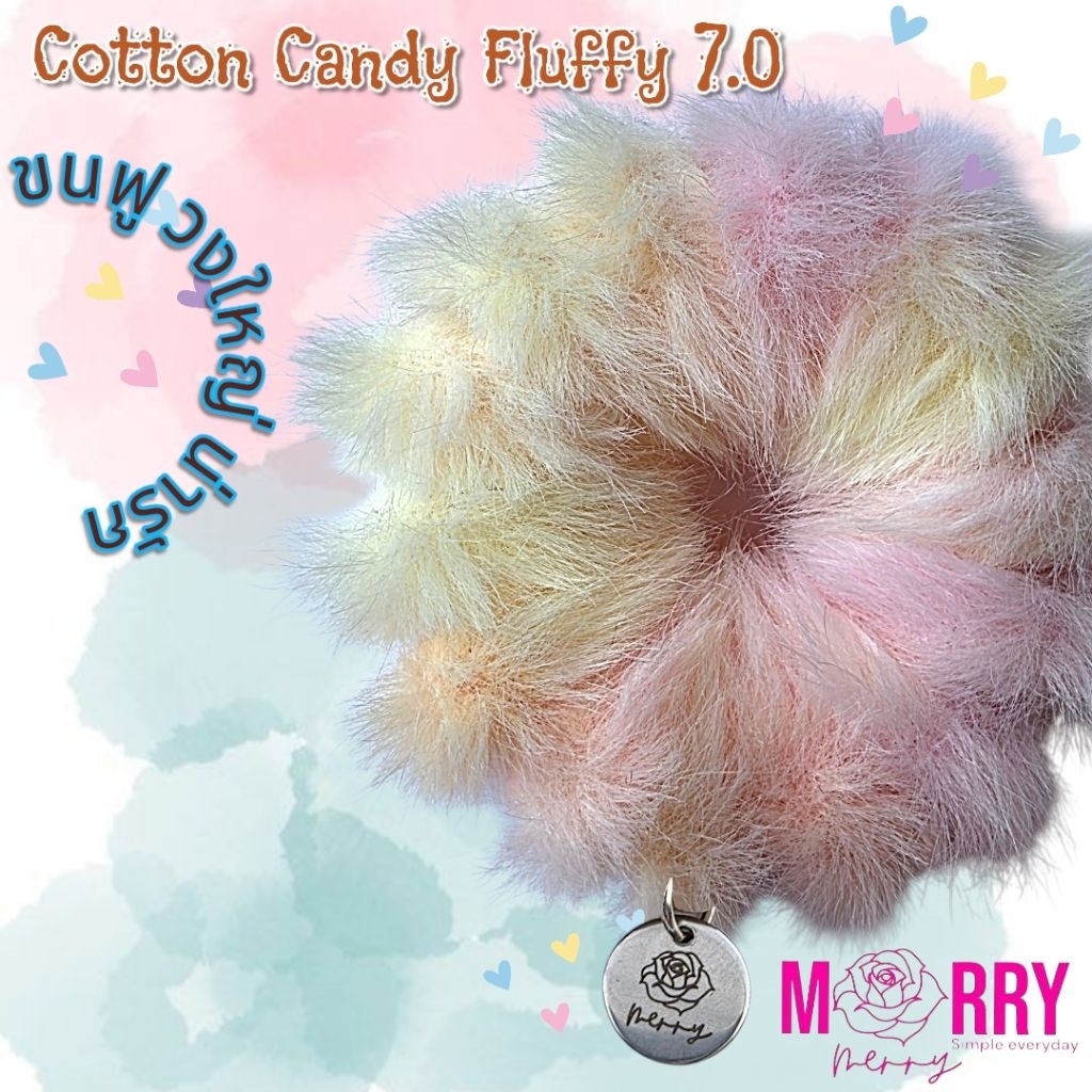 ยางรัดผม Merry merry รุ่น Cotton Candy Fluffy : 7.0