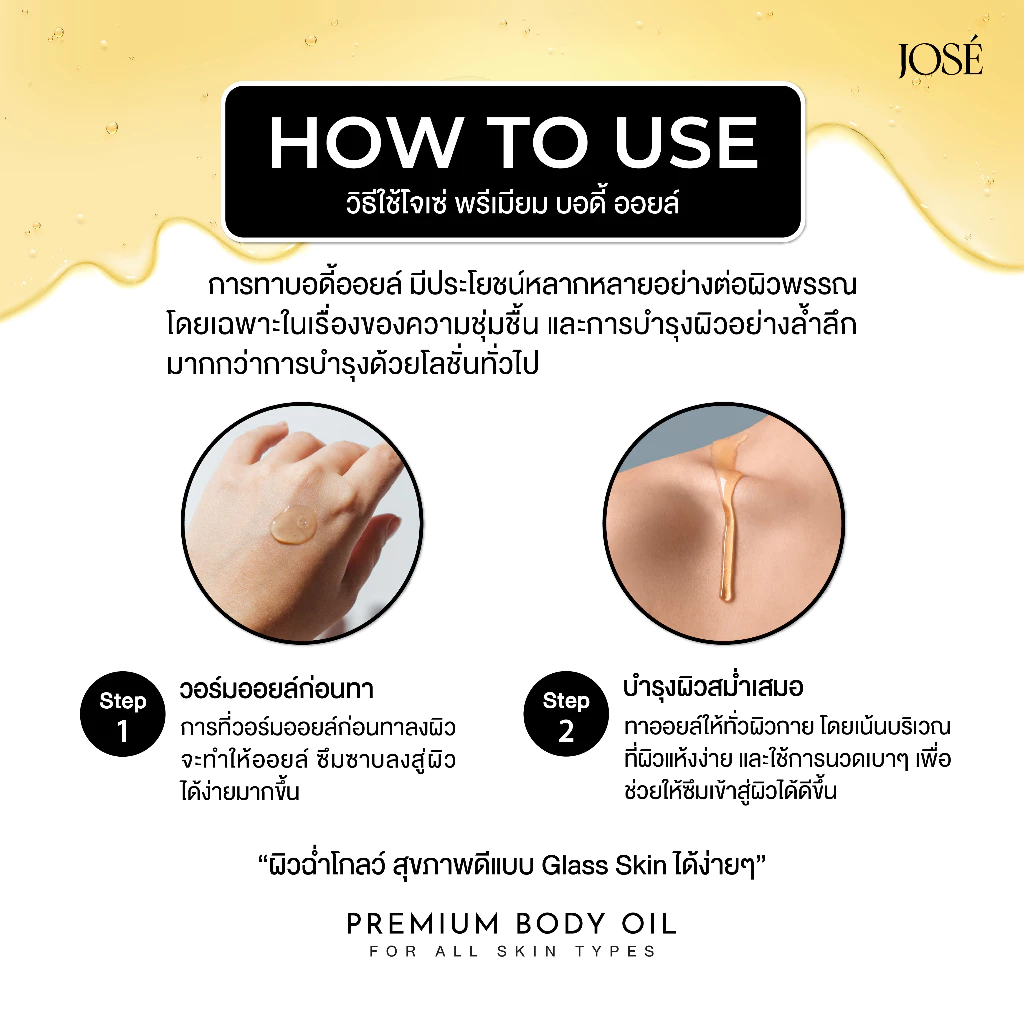 [บริษัทโดยตรง] 2 แถม 1 JOSE PREMIUM BODY OIL โจเซ่ พรีเมียม บอดี้ ออยล์ ขนาด 150 ml. ได้รับ 3 ขวด (เพิ่มกลิ่นใหม่) thumbnail 10