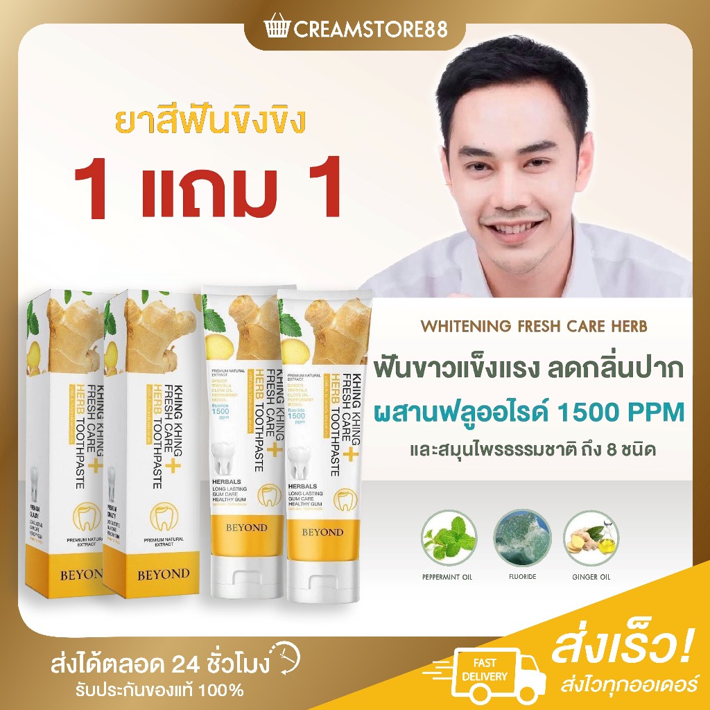 ┃มีบัตร+แท้┃🪥 ขิงขิง ยาสีฟัน Toothpaste ยาสีฟันขิง Khing Khing ดับกลิ่นปาก ฟันขาว ฟันเหลือง ฟอกฟัน