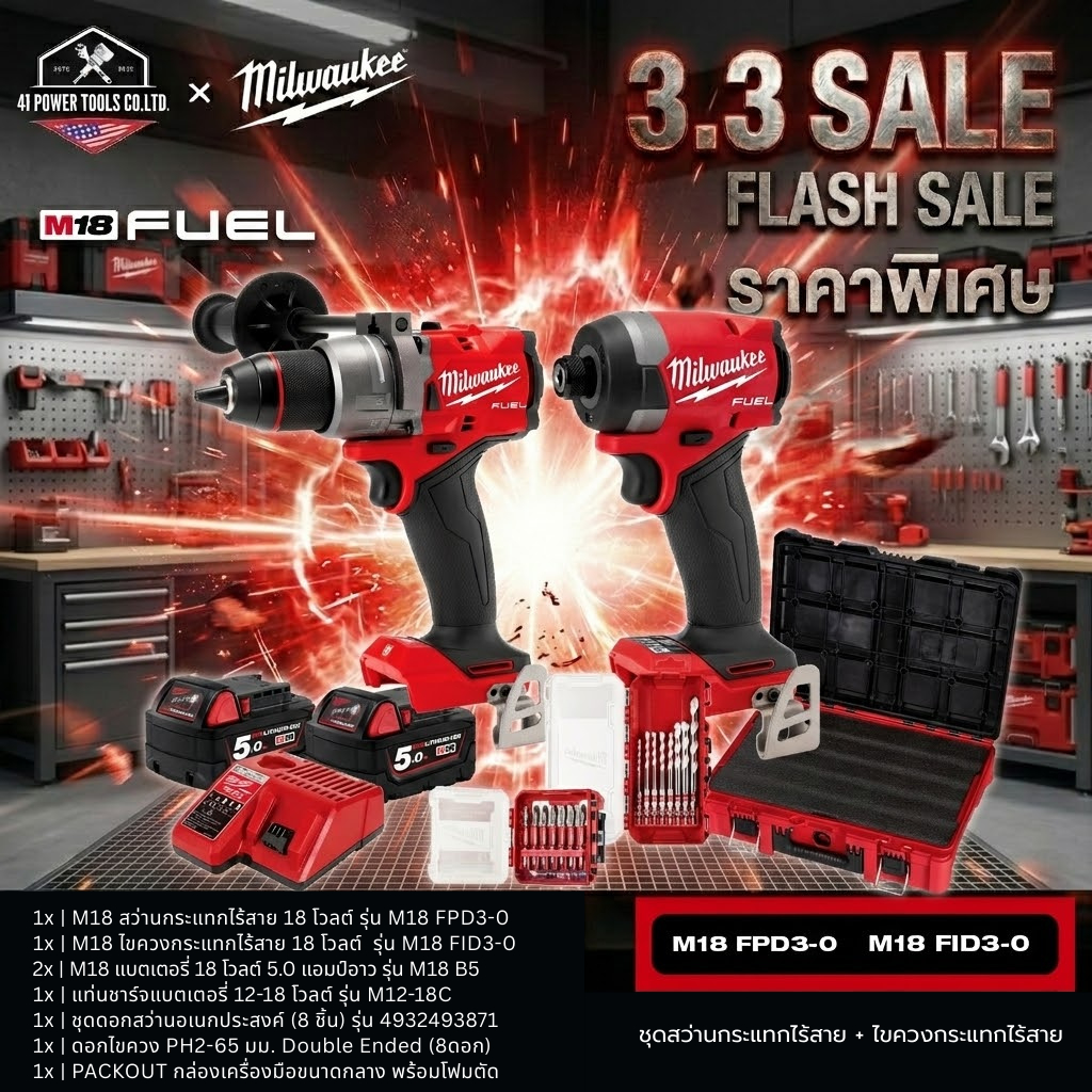 MILWAUKEE | M18 สว่านกระแทกไร้สาย + M18 ไขควงกระแทกไร้สาย พร้อมอุปกรณ์ใช้งาน | M18 FPD3-0_M18 FID3-0