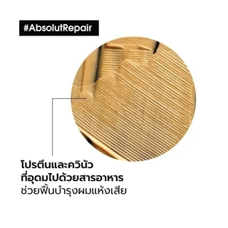 L'Oreal Professionnel SERIE EXPERT ABSOLUT REPAIR GOLDEN MASQUE 250 ML มาส์กเนื้อทองคำบำรุงผมเสียมาก (บำรุงผมเสีย)