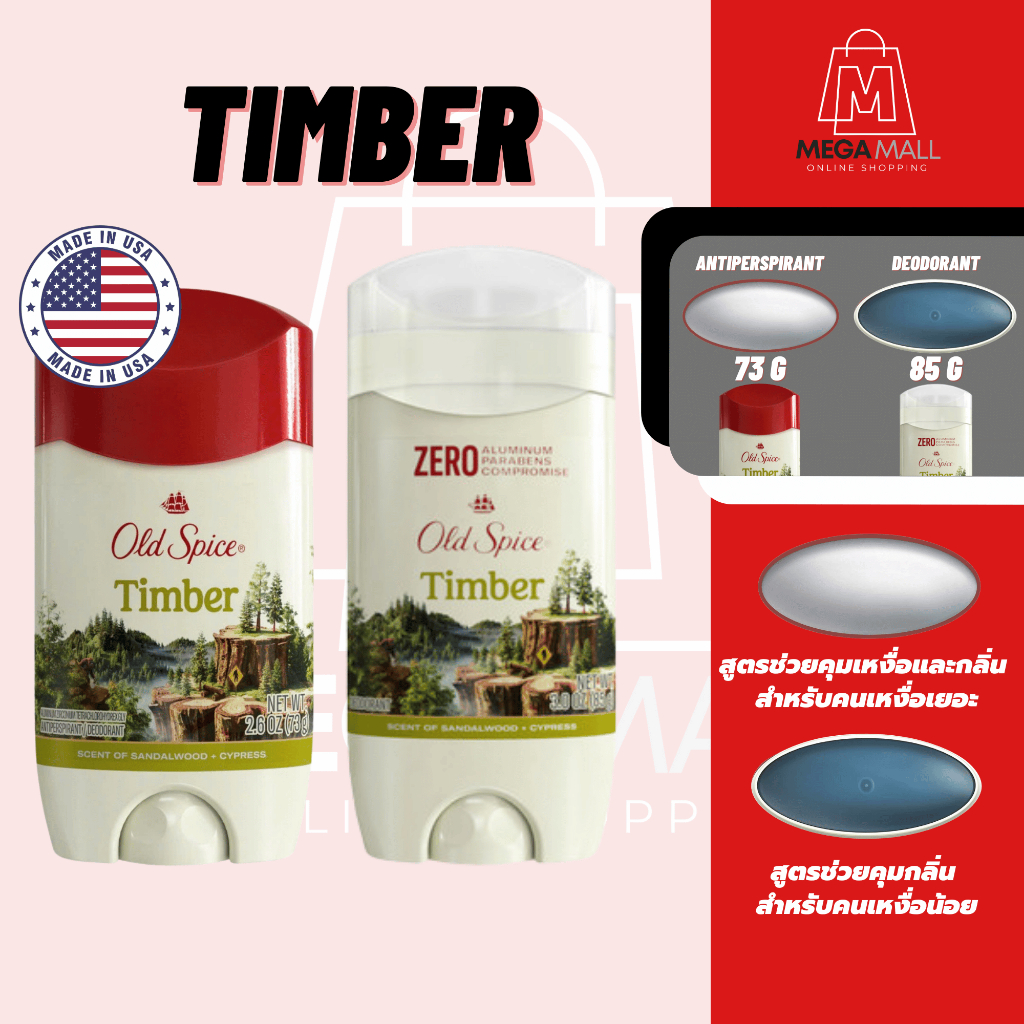 Old Spice Timber โรลออน (พร้อมส่ง) ของแท้100% Antiperspirant Deodorant ขายดี สินค้านำเข้าจาก USA