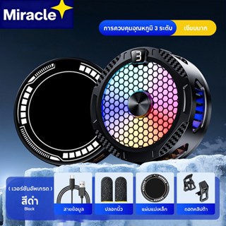 MIracle Phone Cooler พัดลมระบายความร้อนโทรศัพท์ เย็นจนเป็นน้…