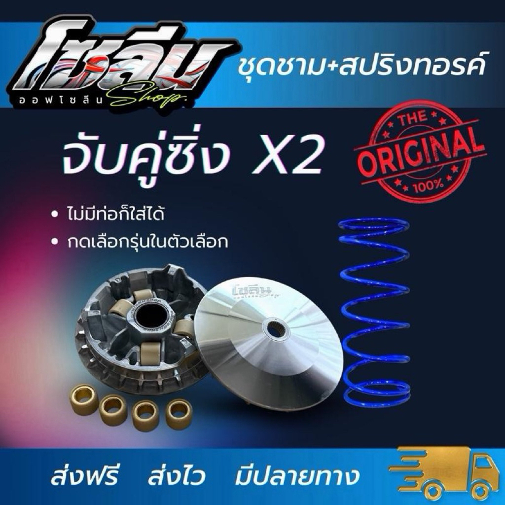 ชุดชามแต่ง+สปริงทอร์ค ร้านออฟโซลีน จับคู่กันเห็นผลมากกว่า ท่อเดิมใส่ได้ ชามโซลีน (จัดส่ง24ชม.)