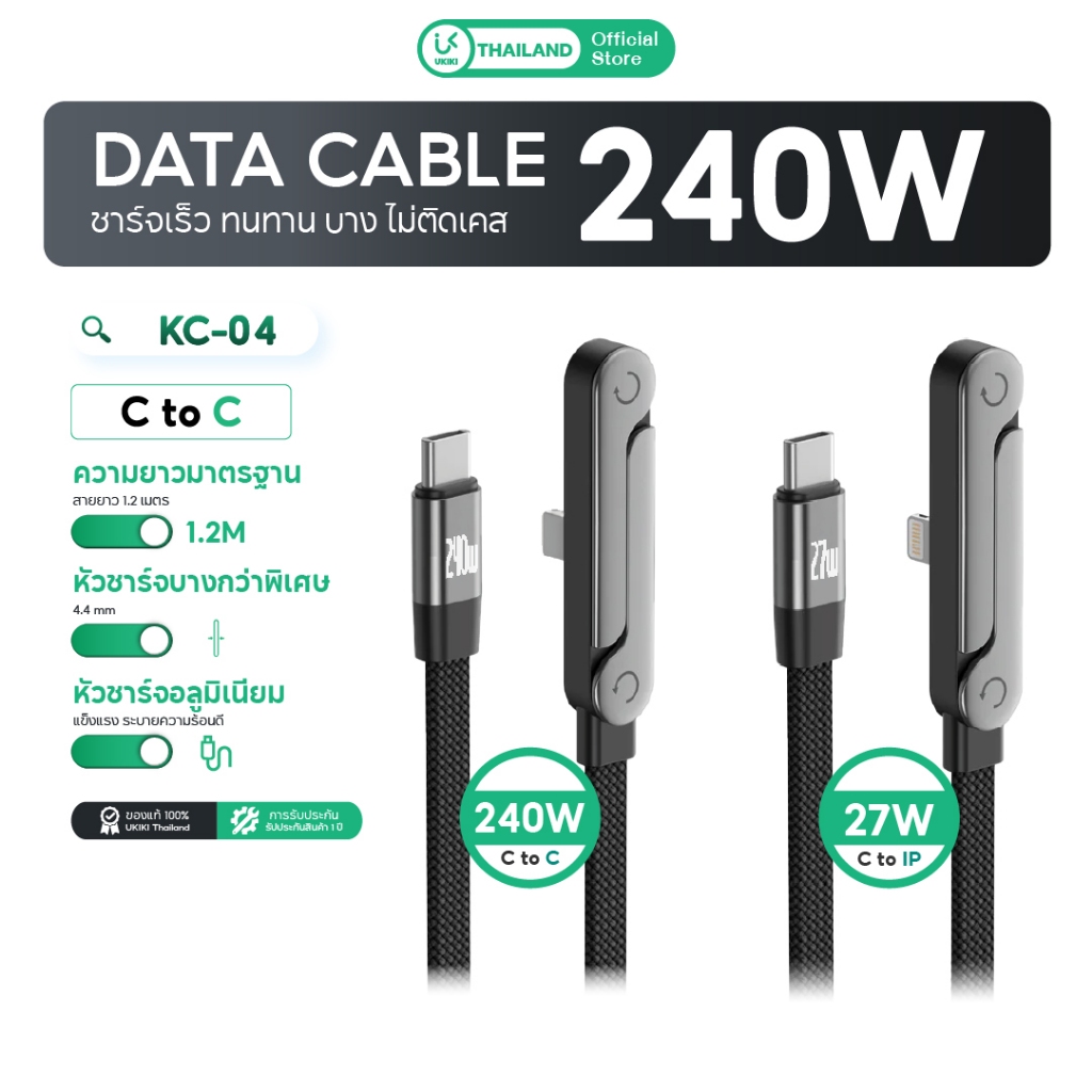 UKIKI สายชาร์จ รุ่น KC-04 240W Fast Charge Type C / iPh มีขาตั้งในตัว สายชาร์จเร็ว ยาว 1.5M