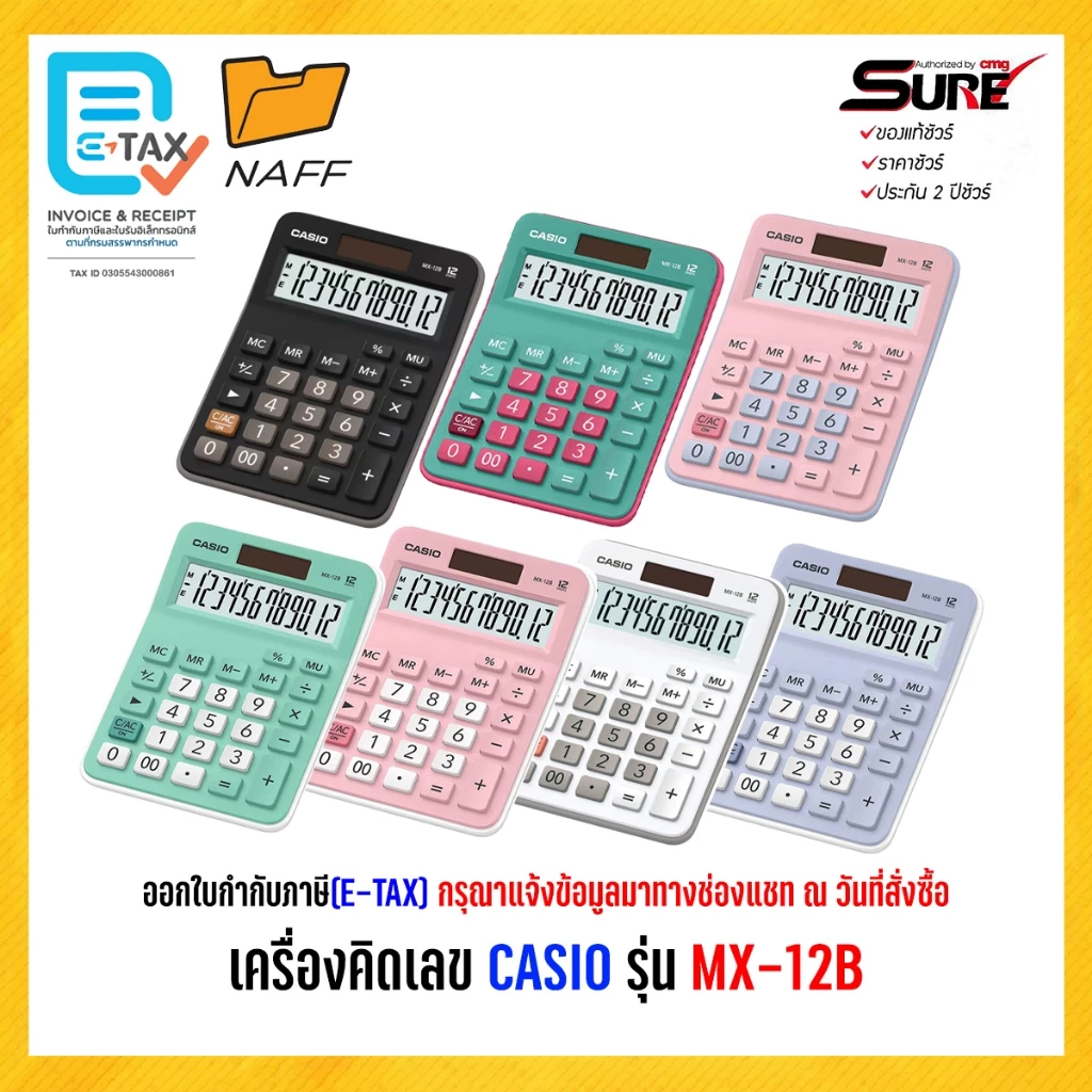 เครื่องคิดเลข CASIO รุ่น MX 12B (ของแท้ 100% รับประกัน 2 ปี)