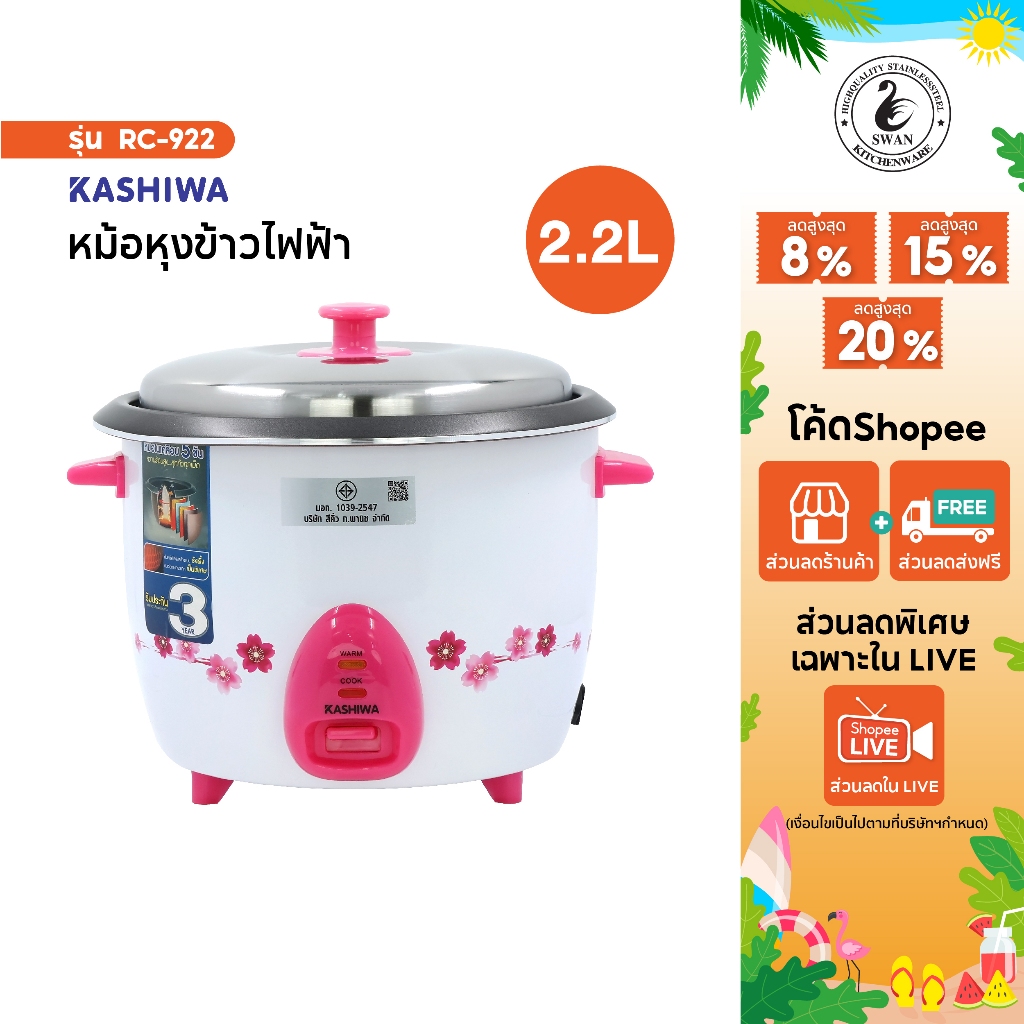 KASHIWA หม้อหุงข้าวไฟฟ้า RC-922 หม้อเคลือบ 5 ชั้น ความจุ 2.2 ลิตร
