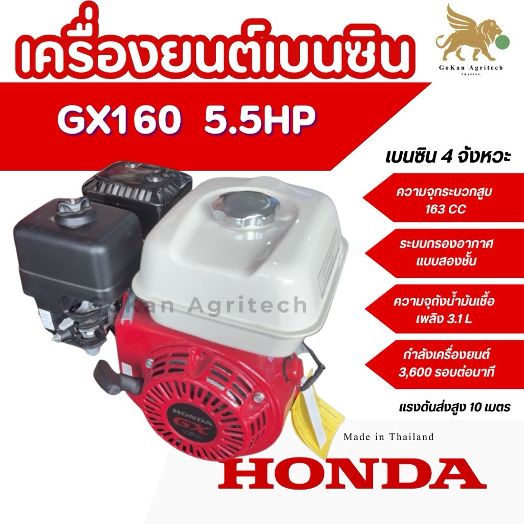 เครื่องยนต์เบนซิน 4 จังหวะ HONDA รุ่น GX160 #honda #GX160 #เครื่องยนต์เบนซิน