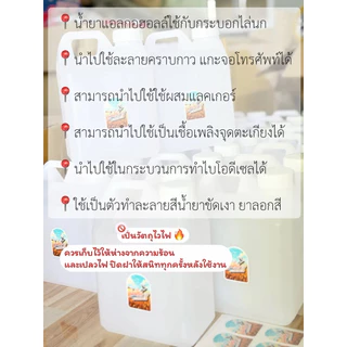 แอลกอฮอล์100% สูตรเข้มข้น แอลกอฮอล์ขาว100% ตัวทำละลาย เช็ดคราบกาว หรือใช้กับกระบอกไล่นก