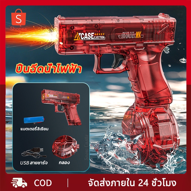 ปืนฉีดน้ำไฟฟ้า มีไฟ ความจุใหญ่GLOCK การปล่อยต่อเนื่องอัตโนมัติ ปืนฉีดน้ำของเล่น ยิงไกลแรงดันสูง water gun เทศกาลสงกรานต์