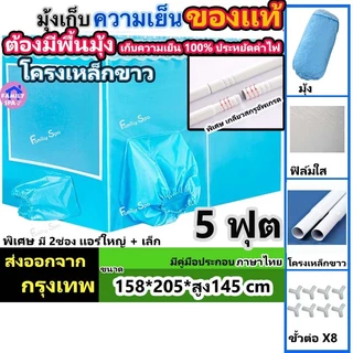 ของเเท้ มุ้งเเอร์+โครงเหล็ก ครบชุด 6ฟุต เต็นท์แอร์ มุ้งแอร์ เต้นท์แอร์ เต็นท์แอร์ 4/3 ฟุต ความเพลิดเพลินเย็นฉ่ำ