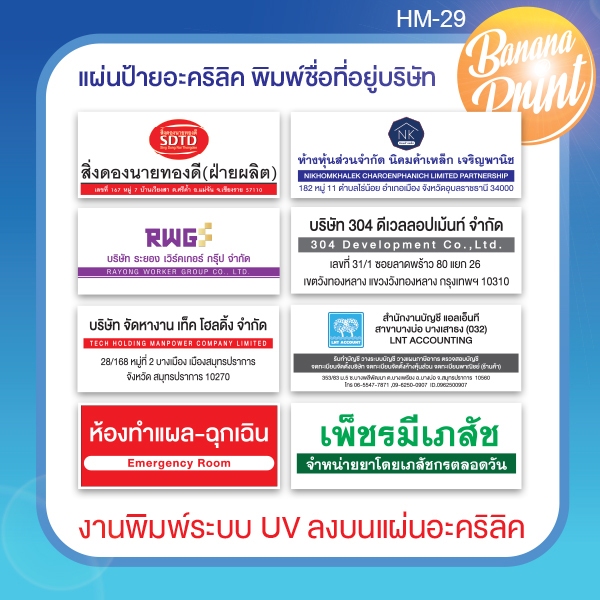 ป้ายอะคริลิค ชื่อบริษัท ที่อยุ่ เบอร์โทร, ชื่อคลินิค, ชื่อสถานเสริมความงาม, สถานประกอบการ