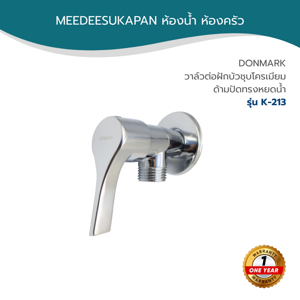 DONMARK วาล์วต่อฝักบัวชุบโครเมียม ด้ามปัดทรงหยดน้ำ รุ่น K-213