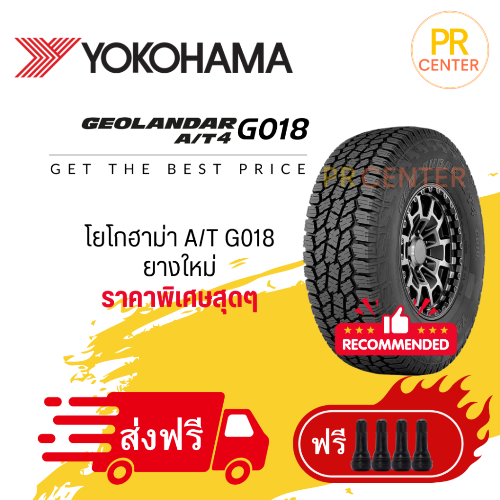 ยางรถยนต์ Yokohama A/T G018 สายลุยห้ามพลาดราคาต่อเส้น ยางปี2026 ส่งฟรี แถมจุ๊ป มีรับประกัน