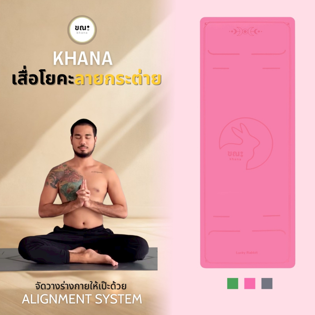 เสื่อโยคะ ขณะ ลายกระต่าย Khana Yoga Mat