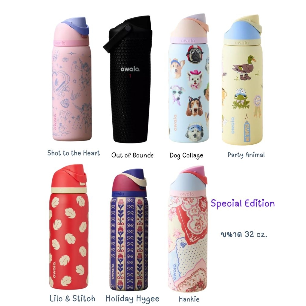 Owala รุ่น Limited  ของแท้ จาก อเมริกา :Owala FreeSip Special Edition