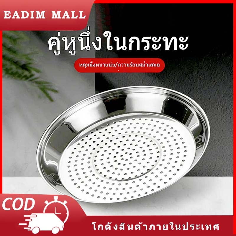28cm/34cm ถาดนึ่งหนา ทนความร้อนสูง สำหรับกระทะเหล็ก ทำจากสแตนเลส ใช้เป็นถาดนึ่งอเนกประสงค์สำหรับหม้อเหล็กได้