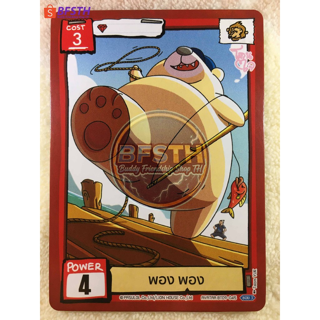 พอง พอง (C) [BATTLE OF TALINGCHAN(การ์ดเกมตลิ่งชัน)]