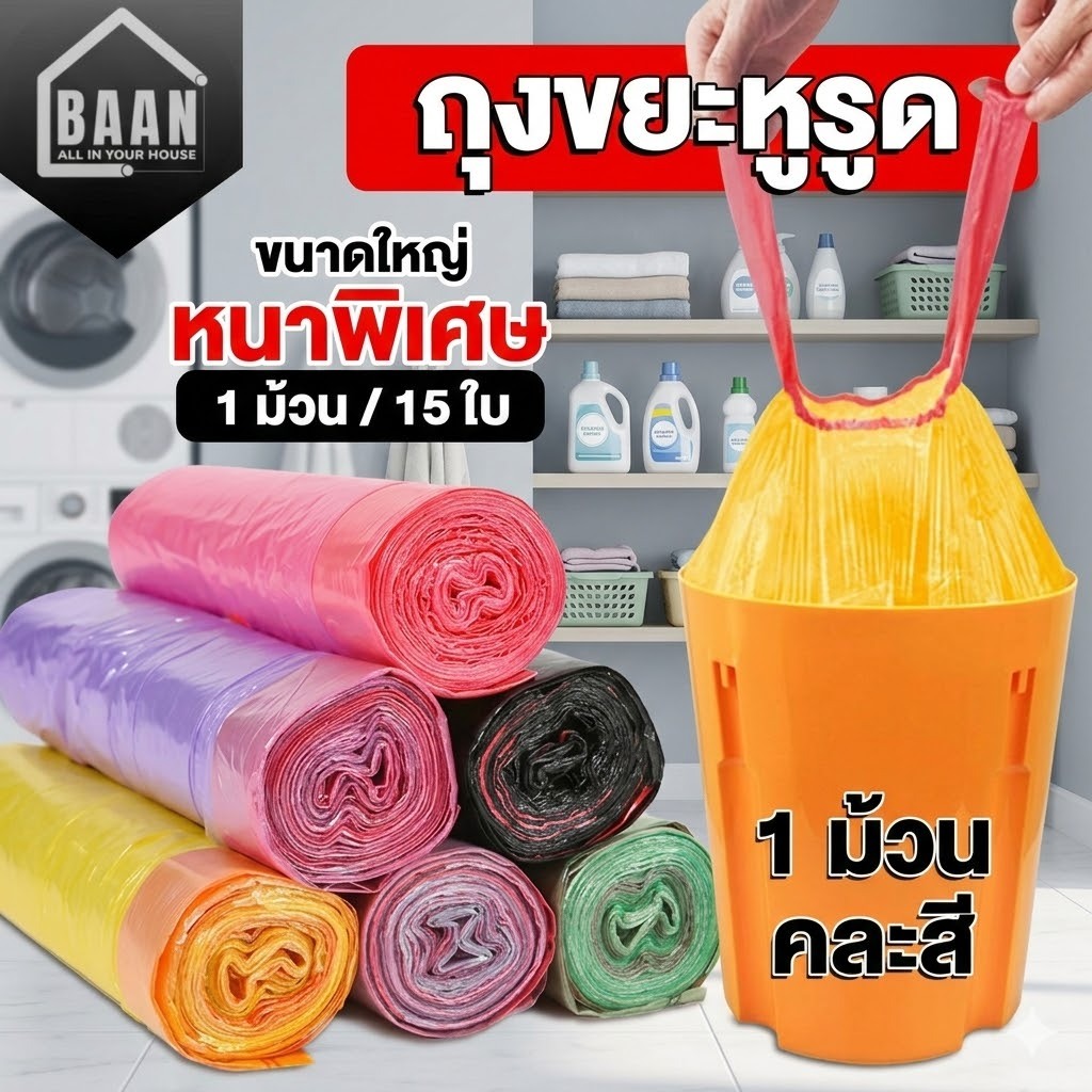 5192 ถุงขยะ 45X50 cm ถุงขยะแบบมีเชือกรูด มีความเหนียว มีความหนา ใช้งานสะดวก ไม่ขาดง่ายพังง่าย