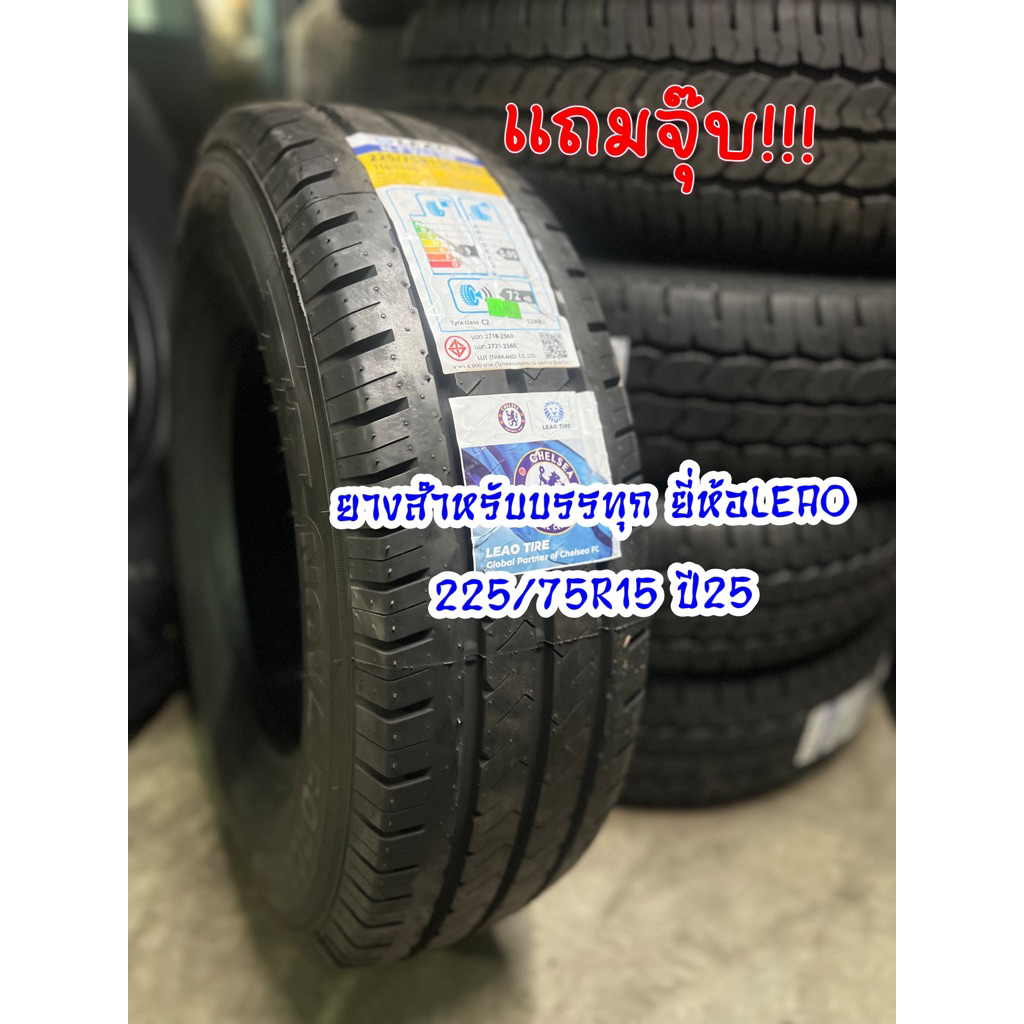 (ส่งไว)ยางสำหรับบรรทุกยี่ห้อLEAO225/75R15ปี2025(ราคาต่อเส้น)