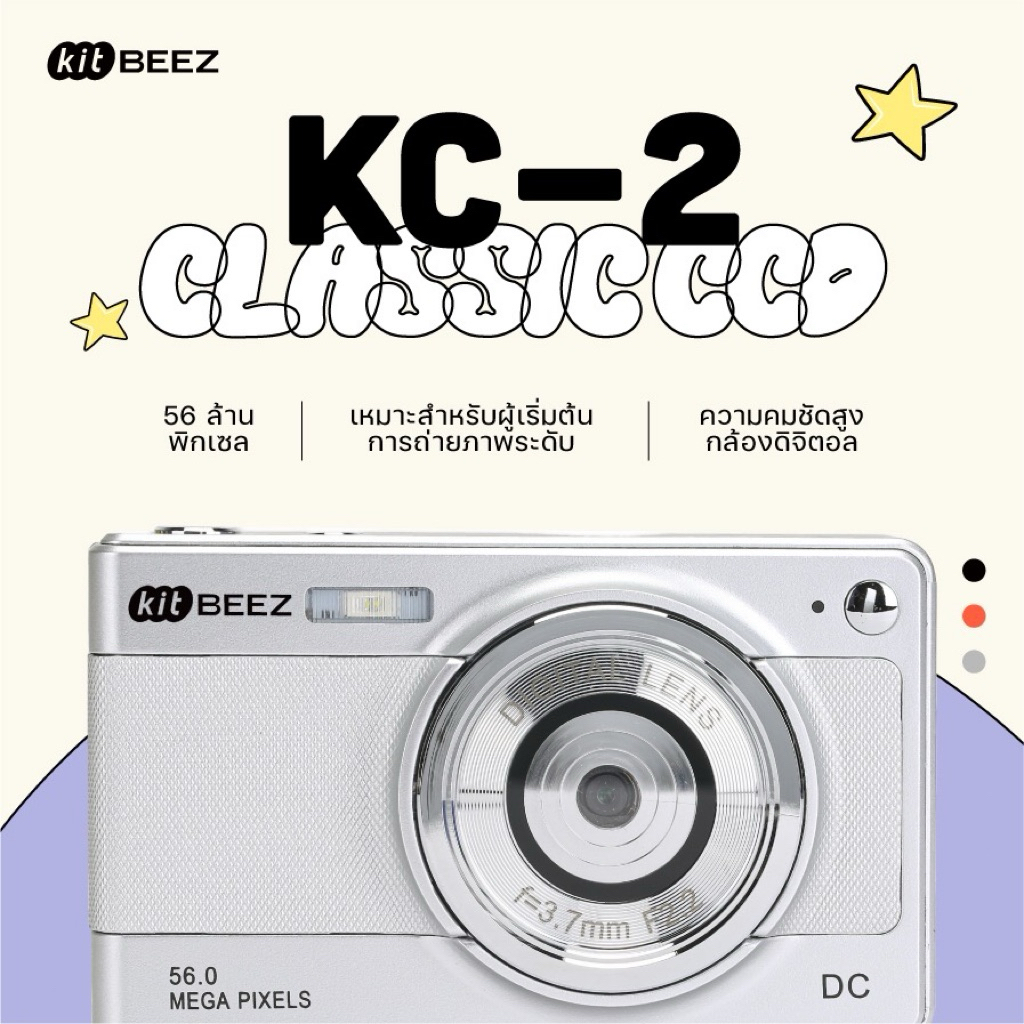 ส่งต่อ กล้องดิจิตอล แบรนด์ kit BEEZ รุ่นkc-2 สีเงิน 📷