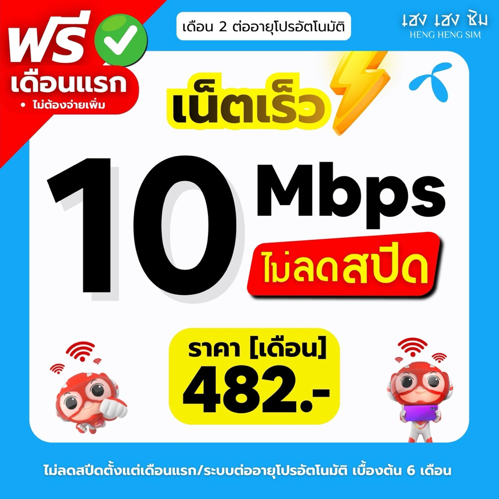 🔥(ใช้ฟรีเดือนแรก) ซิมดีแทค DTAC เล่นเน็ตไม่อั้น ไม่ลดสปีด 8Mbps,10Mbps,15Mbps,20Mbps,1000Mbps + โทรฟ