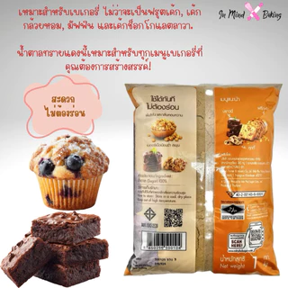 น้ำตาลทรายแดงเบเกอรี่ ตรามิตรผล น้ำตาลทรายแดงละเอียด 1 กิโลกรัม Mitt Phol Bakery Brown Sugar