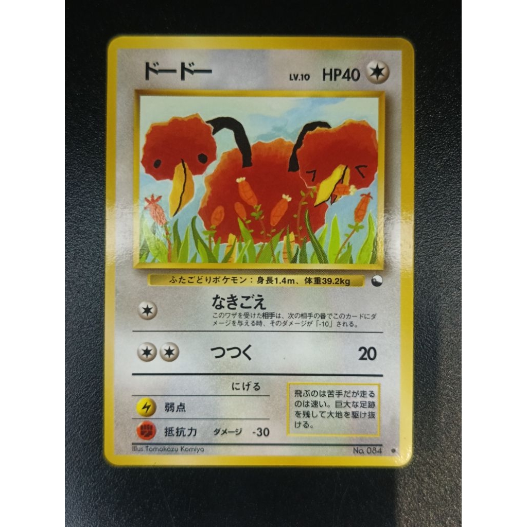 Doduo No.084 Vending Illus.Tomokuzu Komiya LP JP