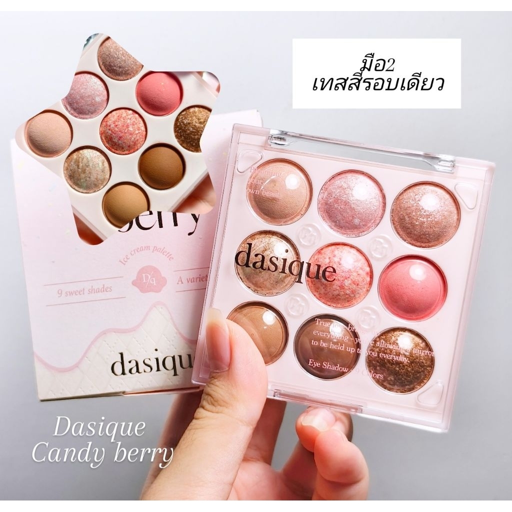 [ส่งต่อมือ2] Dasique eyeshadow candy berry ดาซีค ใช้เทสรอบเดียว