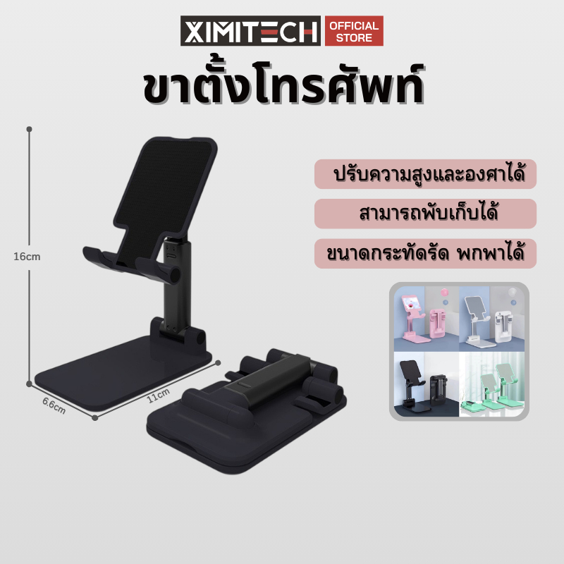 ximitech ขาตั้งโทรศัพท์ ที่วางโทรศัพท์ ที่จับมือถือ ขาตั้งมือถือ ขาจับโทรศัพท์ปรับสูงได้ แข็งแรง