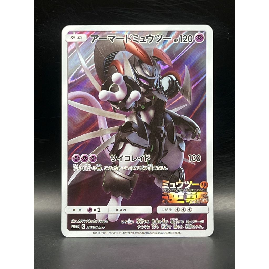 Armored Mewtwo 365/SM-P　 Pokemon card Japanese