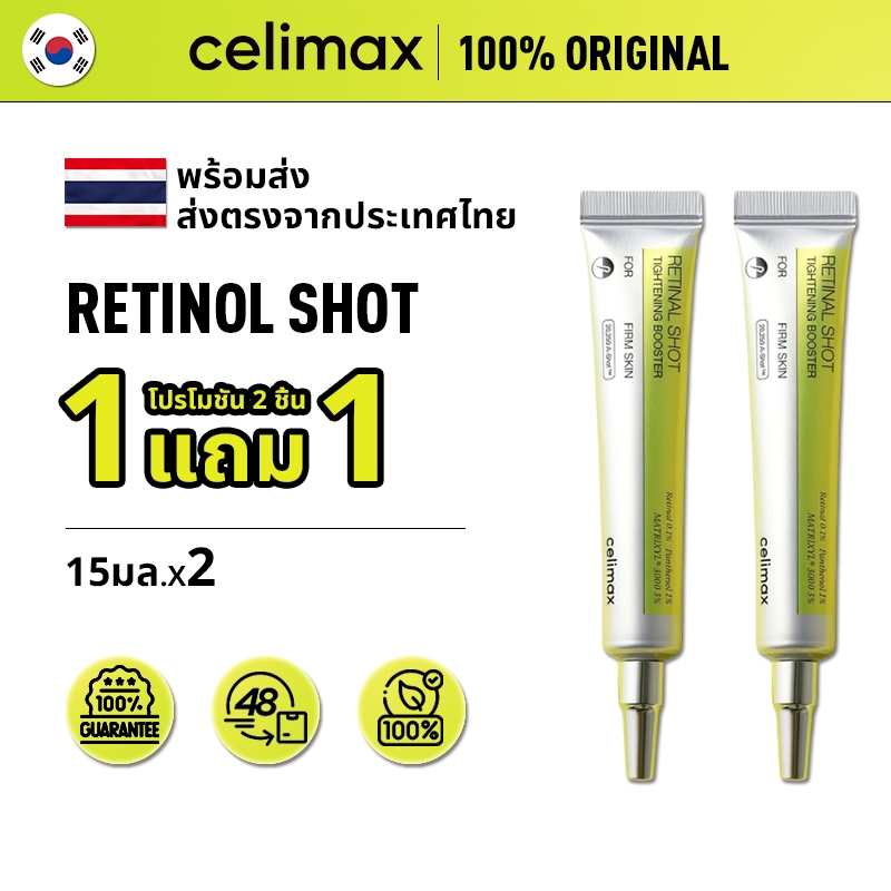 【1 แถม 1】Celimax The VITA-A Retinal Shot Tightening Booster 15ml & 30ml บูสเตอร์กระชับผิวด้วยการฉีดเรตินา