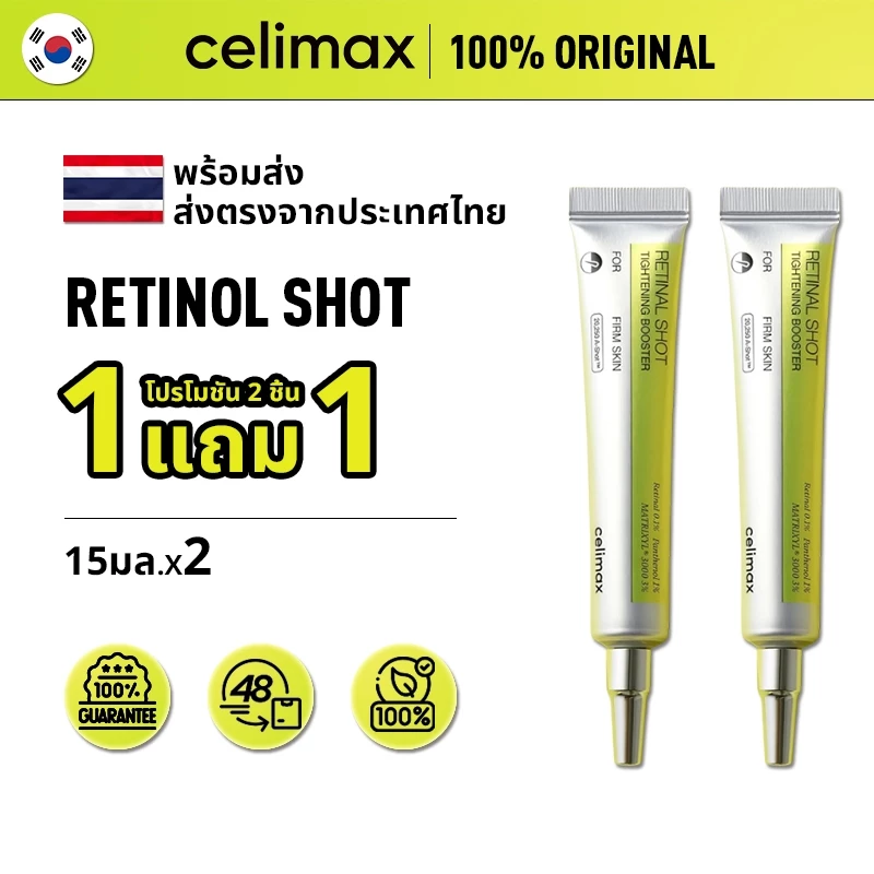 【1 แถม 1】Celimax The VITA-A Retinal Shot Tightening Booster 15ml & 30ml บูสเตอร์กระชับผิวด้วยการฉีดเรตินา