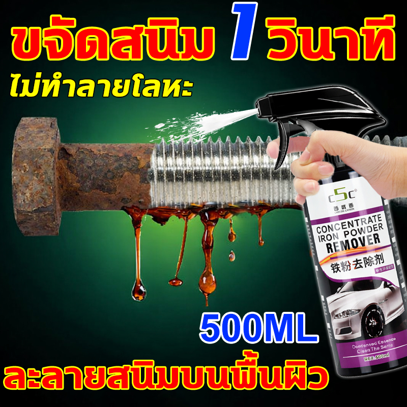 ขจัดสนิมฝังแน่น100ปี น้ำยาล้างสนิม 500ml ละลายสนิมบนพื้นผิว น้ำยากัดสนิม สูตรใหม่ประสิทธิภาพสูง น้ำยาขจัดสนิม ไม่กัดโลหะ
