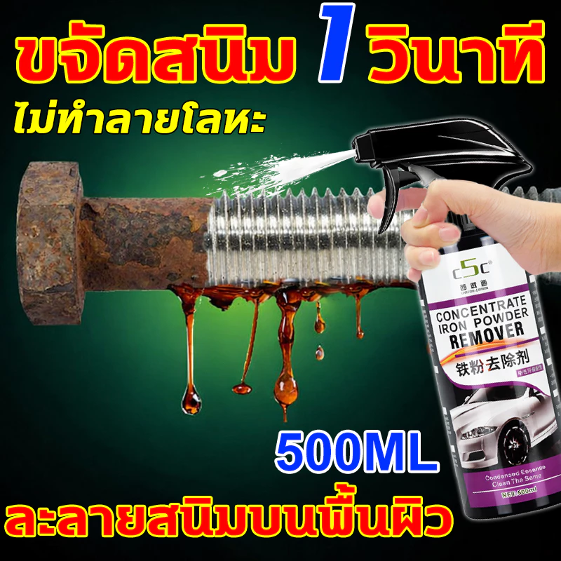 ขจัดสนิมฝังแน่น100ปี น้ำยาล้างสนิม 500ml ละลายสนิมบนพื้นผิว น้ำยากัดสนิม สูตรใหม่ประสิทธิภาพสูง น้ำยาขจัดสนิม ไม่กัดโลหะ