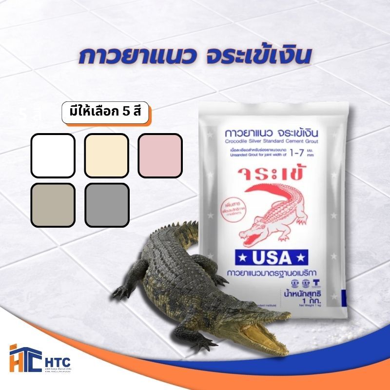 กาวยาแนว จระเข้เงิน กาวยาแนวมาตรฐานอเมริกา สำหรับยาแนวกระเบื้องทั่วไป 1734500342989293304