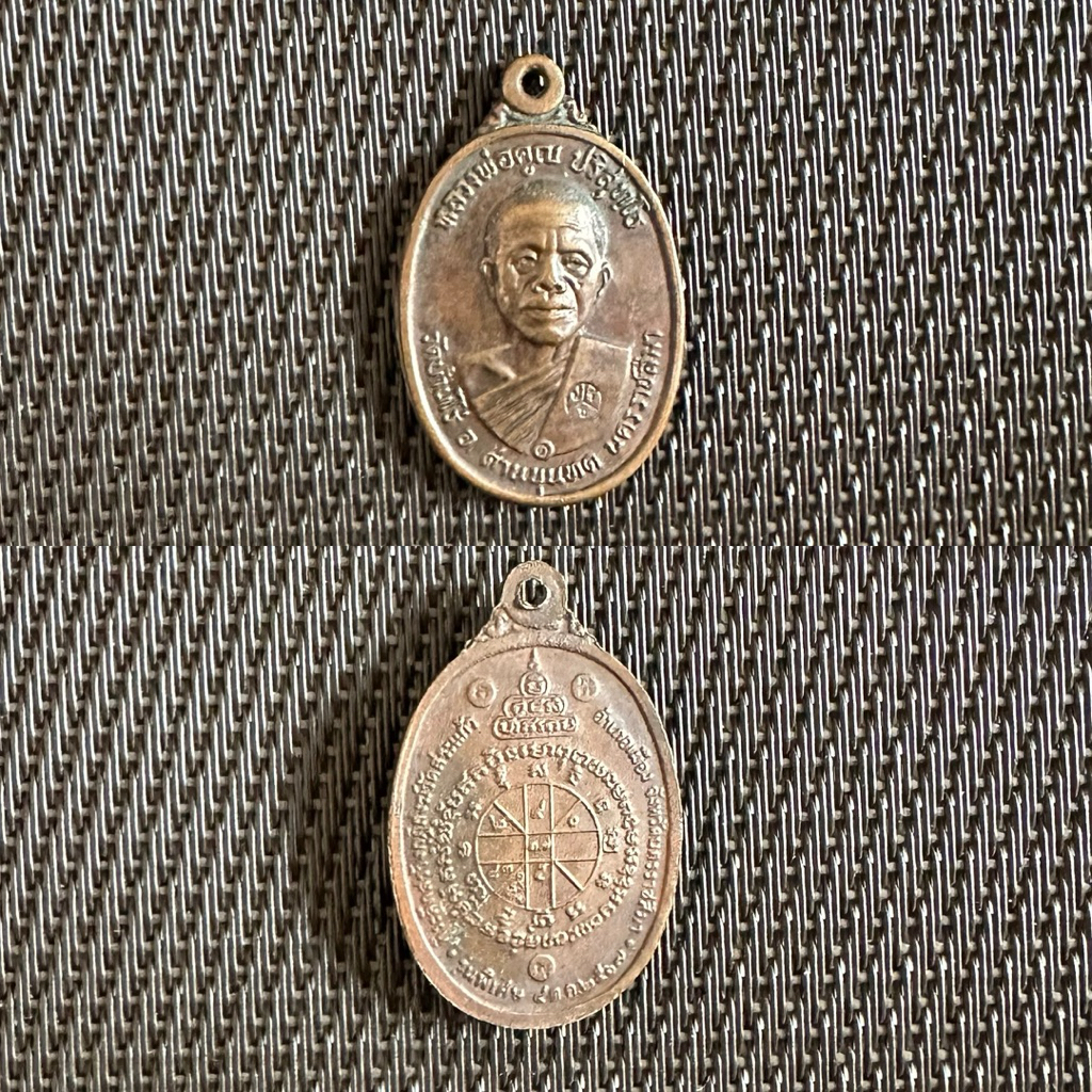 เหรียญหลวงพ่อคูณ ปริสุทฺโธ ปี พ.ศ. 2517 เหรียญรุ่นสอง