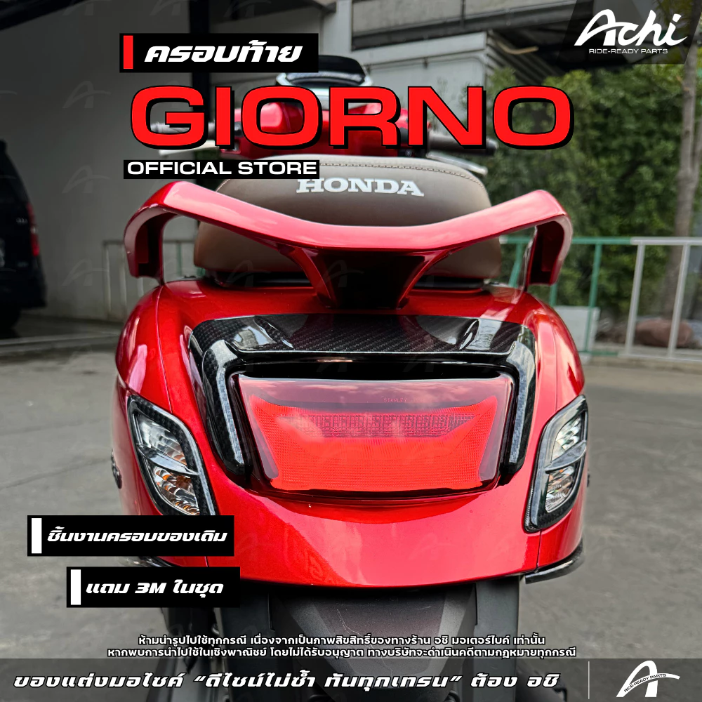 ครอบไฟท้ายแต่ง Honda Giorno+ ปี 2023-2026 ACHI thumbnail 7