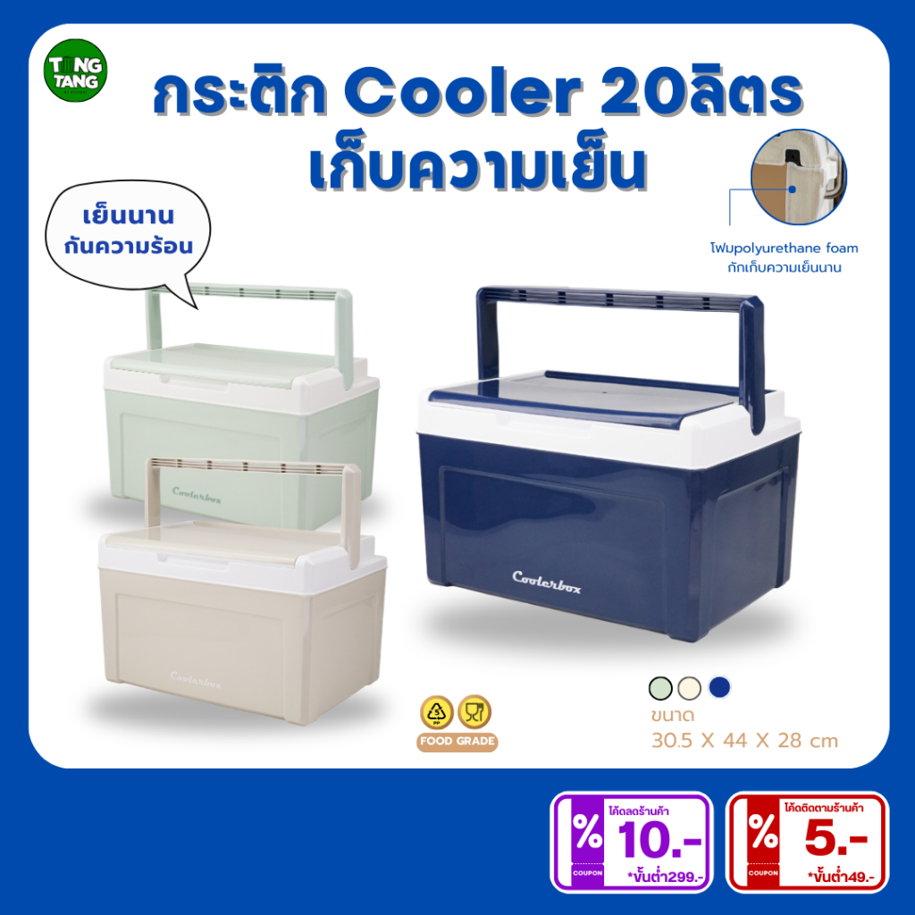 TANGTANG กระติกเก็บความเย็น20ลิตร ถังเก็บความเย็น ความจุ 20L  (PN569UT)