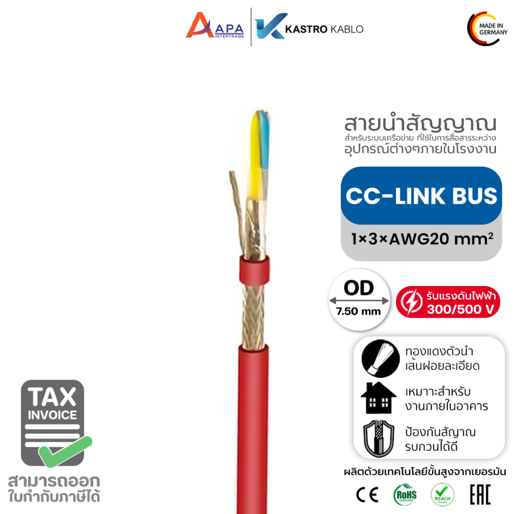 CC-LINK BUS 1x3xAWG20  KASTRO KABLO  (ราคาต่อเมตร) (สั่งขั้นต่ำ 20 เมตร)